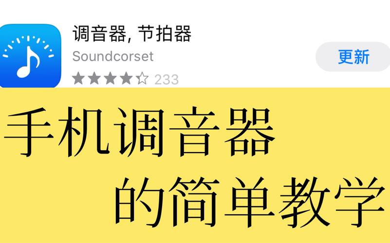 唢呐调音器下载安装男人版