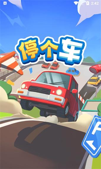 真实的停车场模拟器红包版