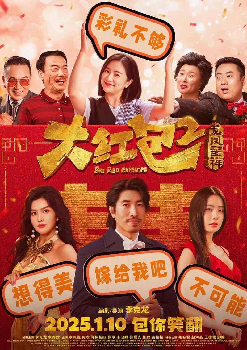 电影《大红包》经典版无广告