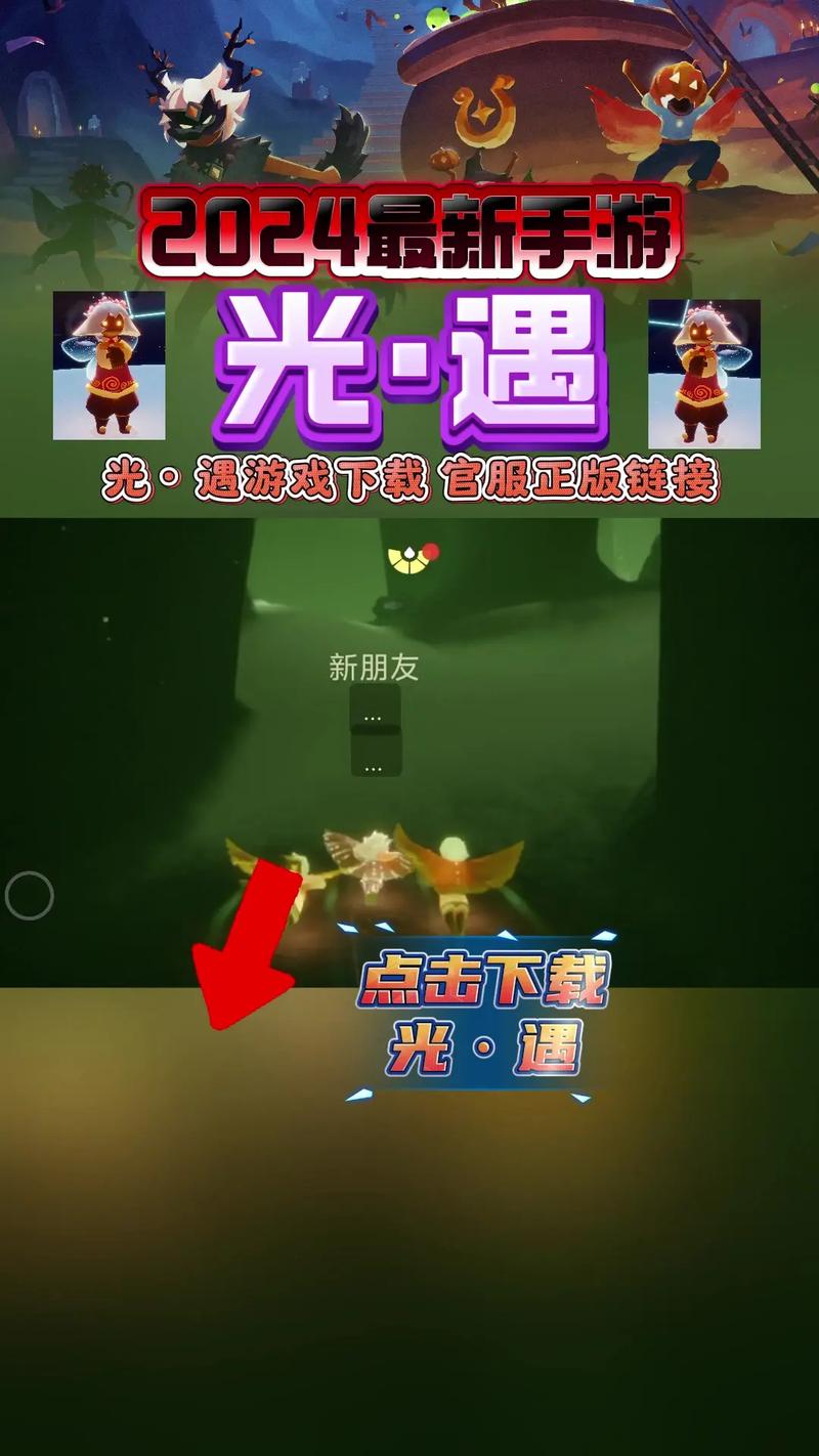 光遇免费开挂神器安卓版永久免费版抢先版