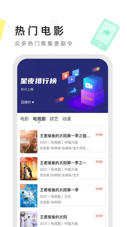 星夜影视安卓免费版下载