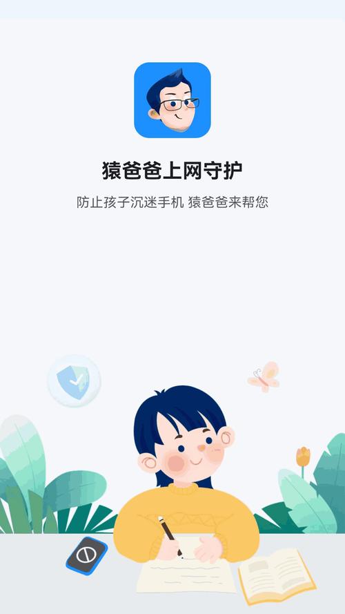 猿爸爸上网守护收费吗?去广告版
