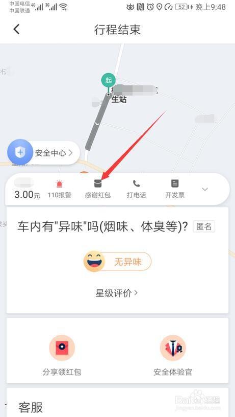 滴滴感谢红包司机怎么领取无限制版