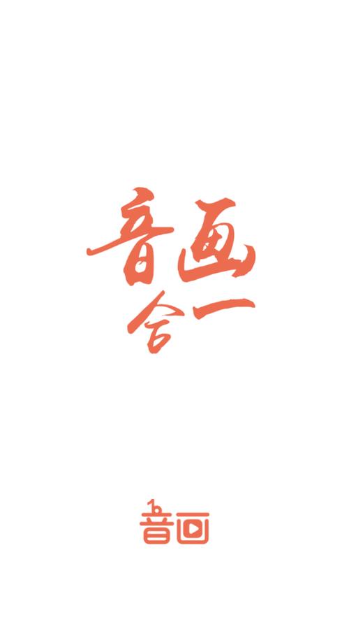 音画VIP解锁版