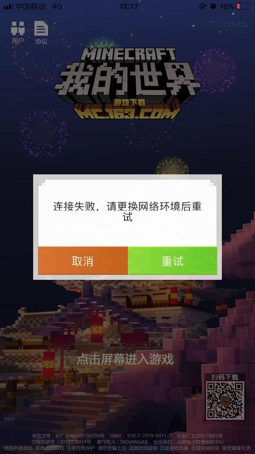 网易mc连接超时进不去怎么回事儿