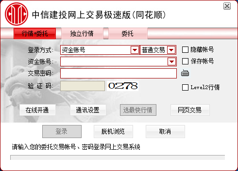 中信建投大智慧软件官方免费下载绿色版汉化版
