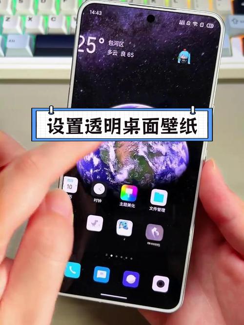 设置手机全局透明壁纸的软件内购版