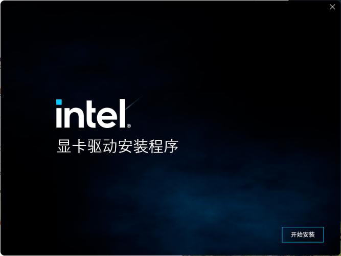 英特尔显卡驱动无限金币版