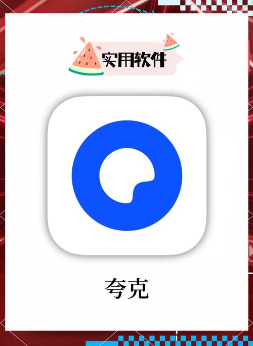 夸克破解版永久SVIP极速版蓝色旧版无广告