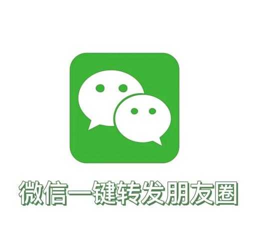 微转发app