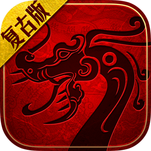 传奇gm红色版