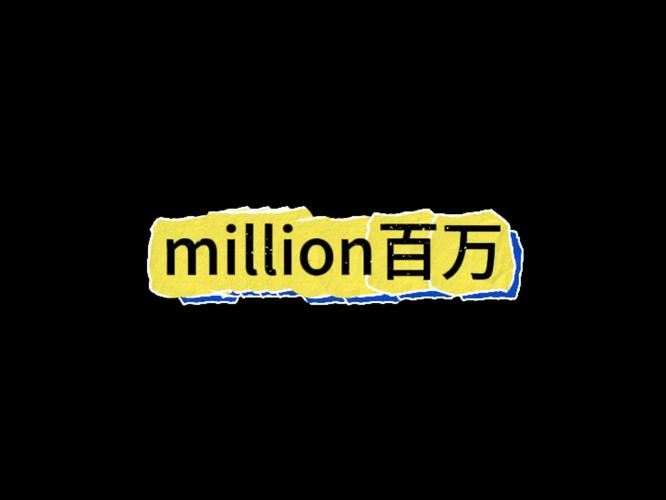 百万问答完整版