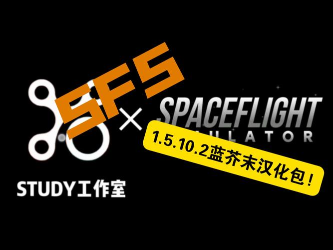 sfs宇航员版本汉化安卓版