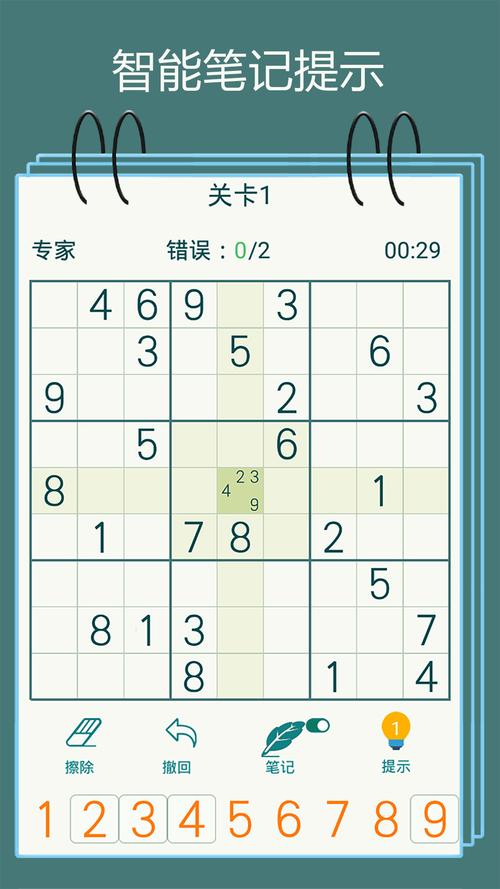 数独九宫格手机版安装免广告