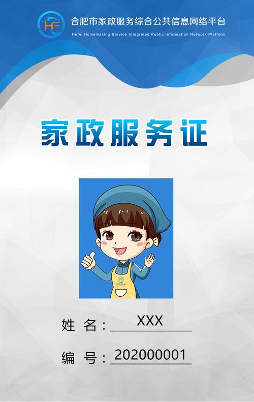 家政证