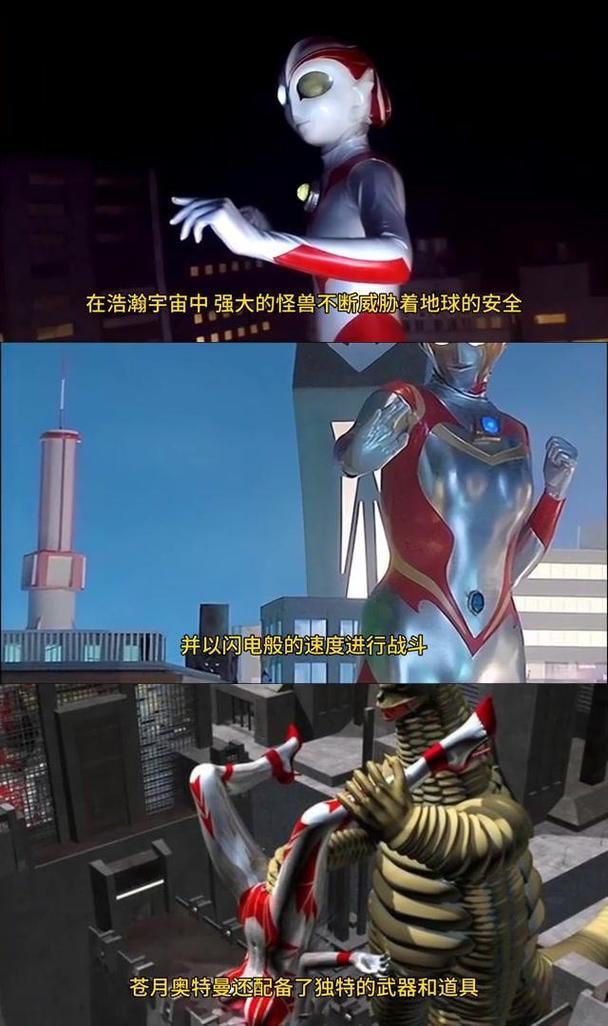 被去玩的苍月奥特曼旧版