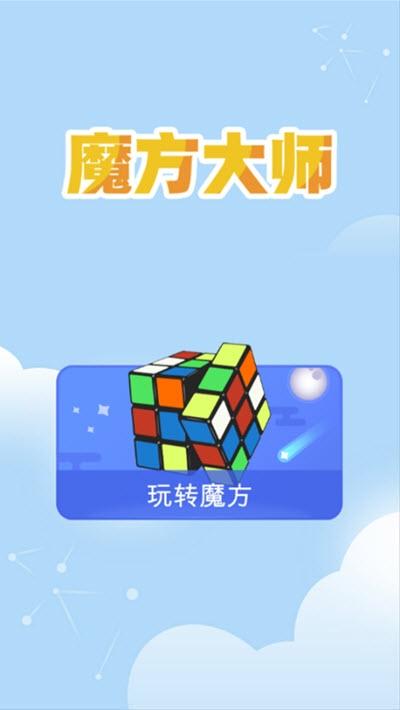 魔方优化大师安卓赚钱版