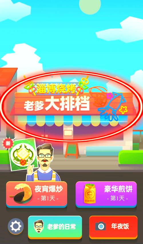 老爹大排档官网版