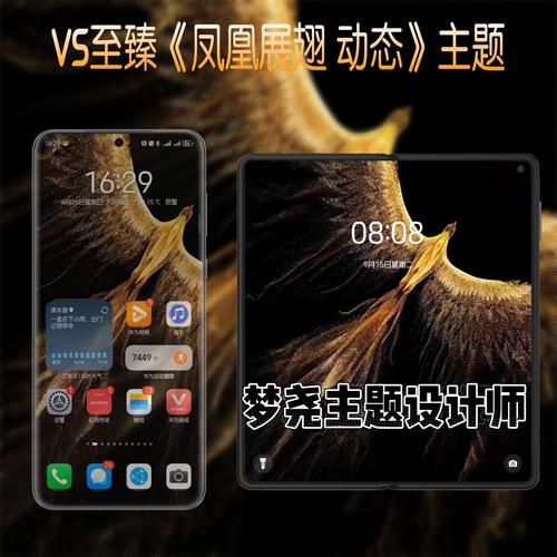 荣耀凤凰展翼主题永久免更新