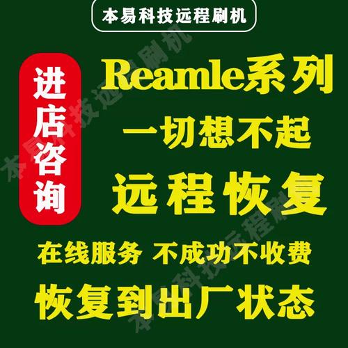 realme售后线刷工具下载赚钱版