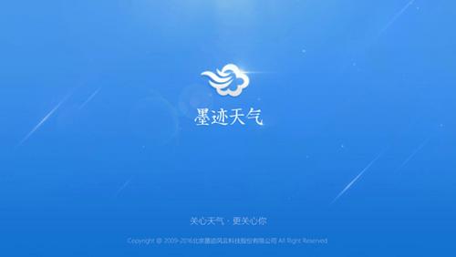 墨迹天气2023最新版本下载提现版