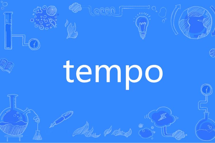 Tempo探包app