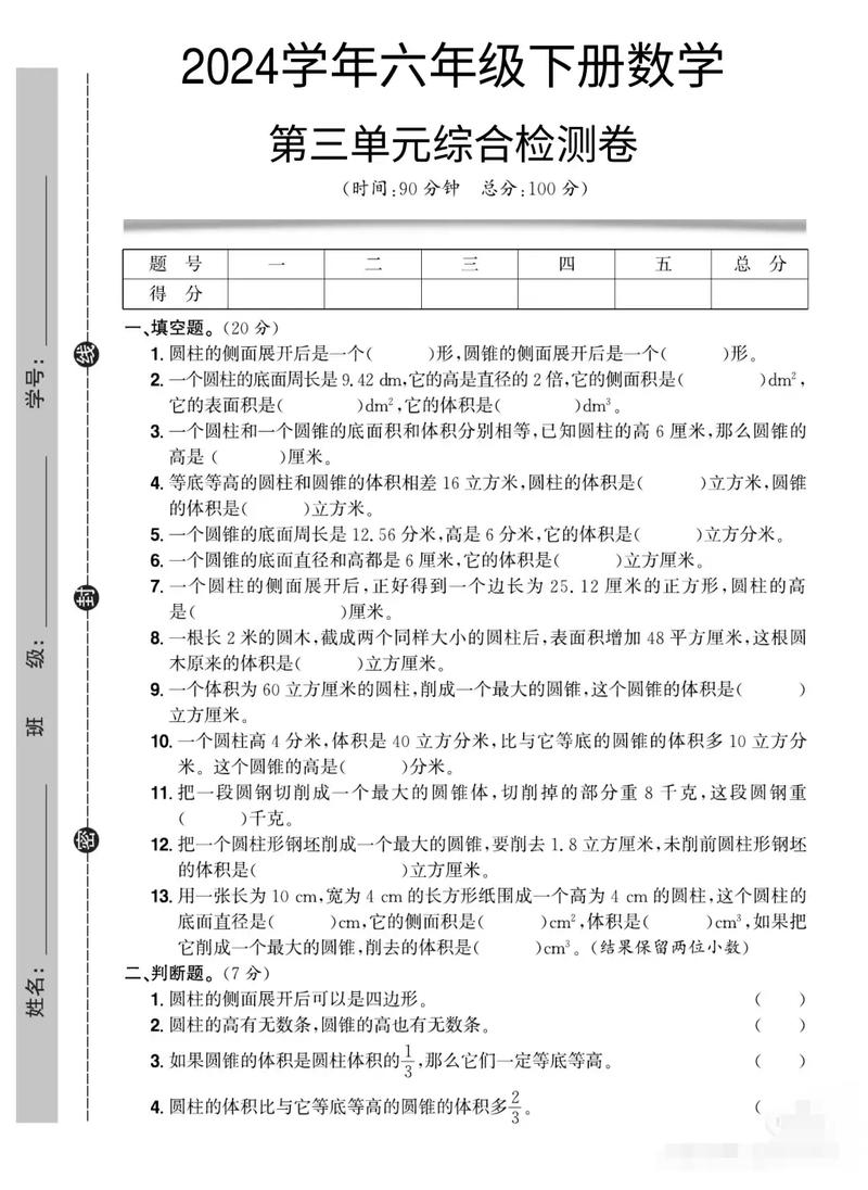 六年级下册数学试卷免费测试新版