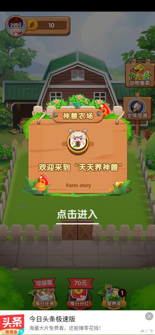 天天养神兽赚钱版下载