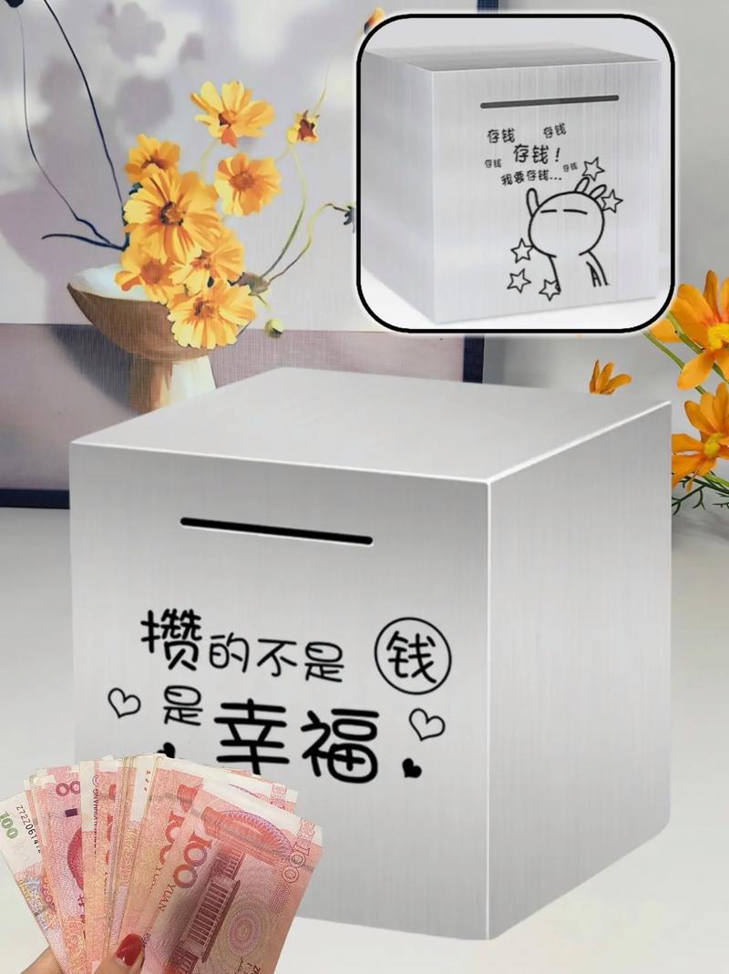 幸福存钱罐