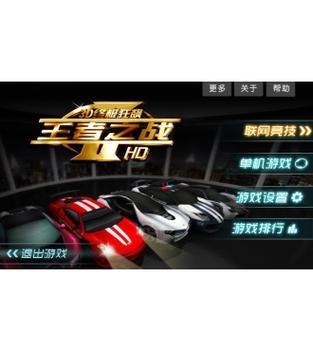 3D终极狂飙1经典版永久会员版