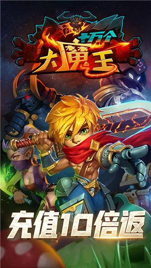 十万个大魔王破解版无限钻石最新版