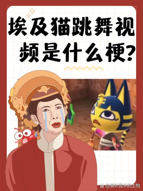 ankhazone埃及猫跳舞红包版