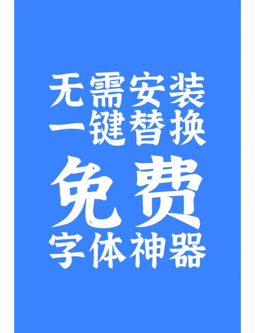 更换字体软件赚钱版