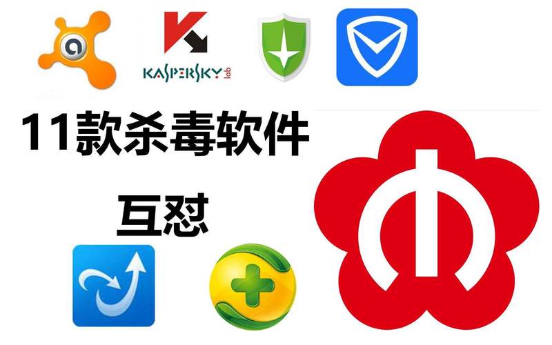 免费u盘杀毒软件哪个好用免费国语