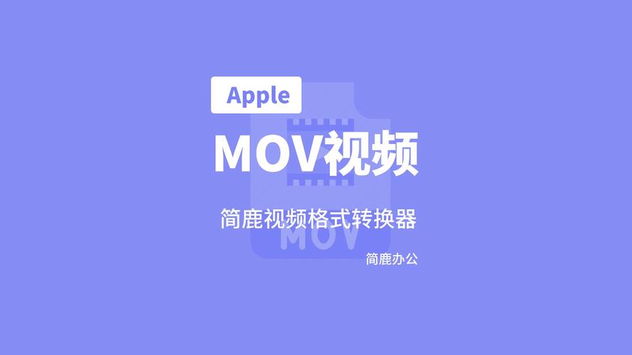 免费mov格式的视频转换mp4赚钱版