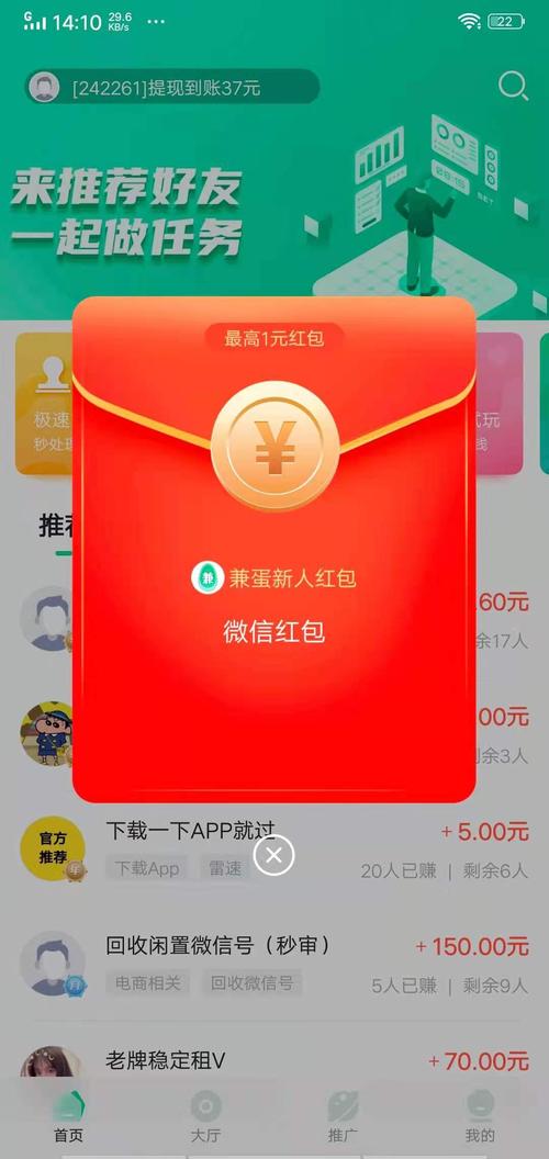 兼蛋任务appv1.0.0