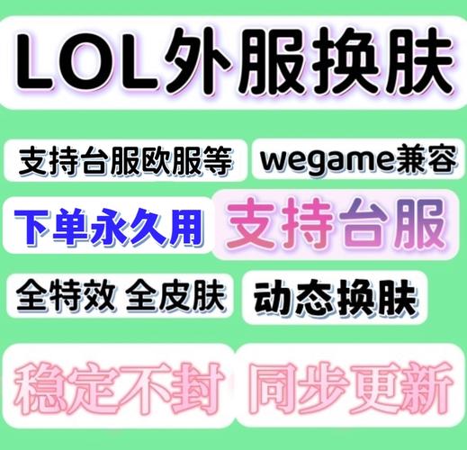 lol换肤盒子官网