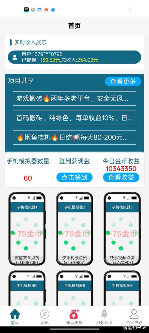 趣赚米挂机v2.0.1