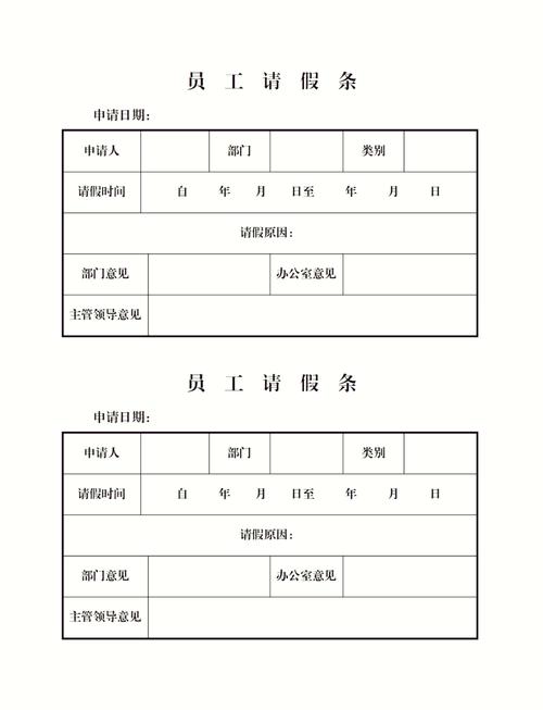 请假单表格员工永久免费