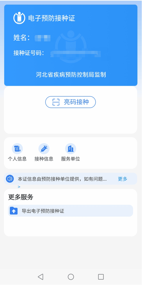 电子版疫苗接种证明怎么弄红包版