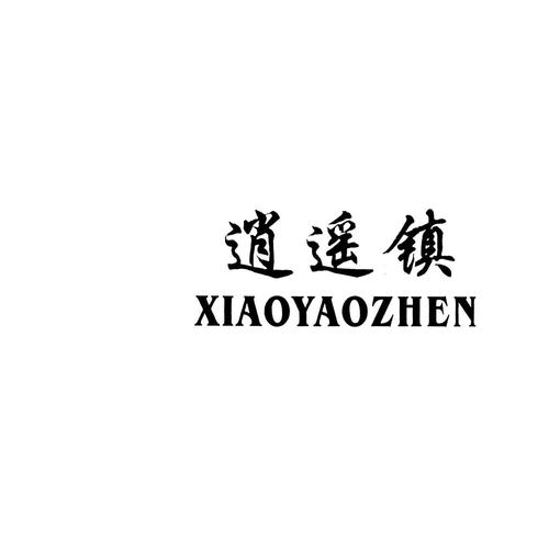 逍遥古镇红包版
