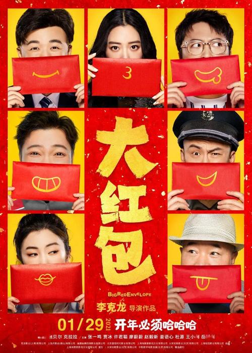 红包包贝尔电影