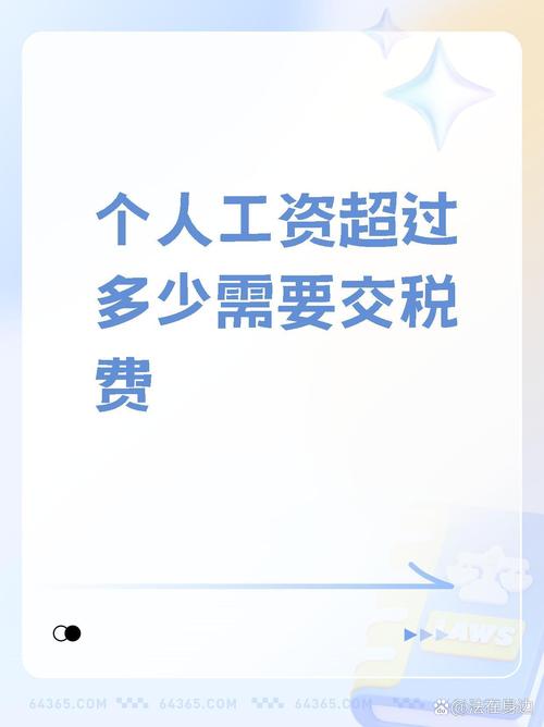 当月工资超过5000需要缴纳个税吗