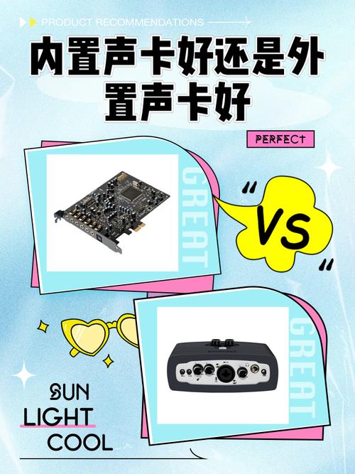 内置声卡好还是外置好红包版