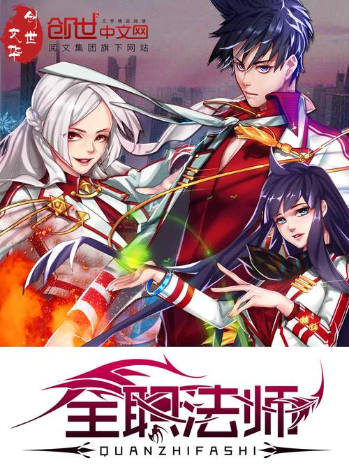 全职法师全文免费阅读笔趣阁红包正版