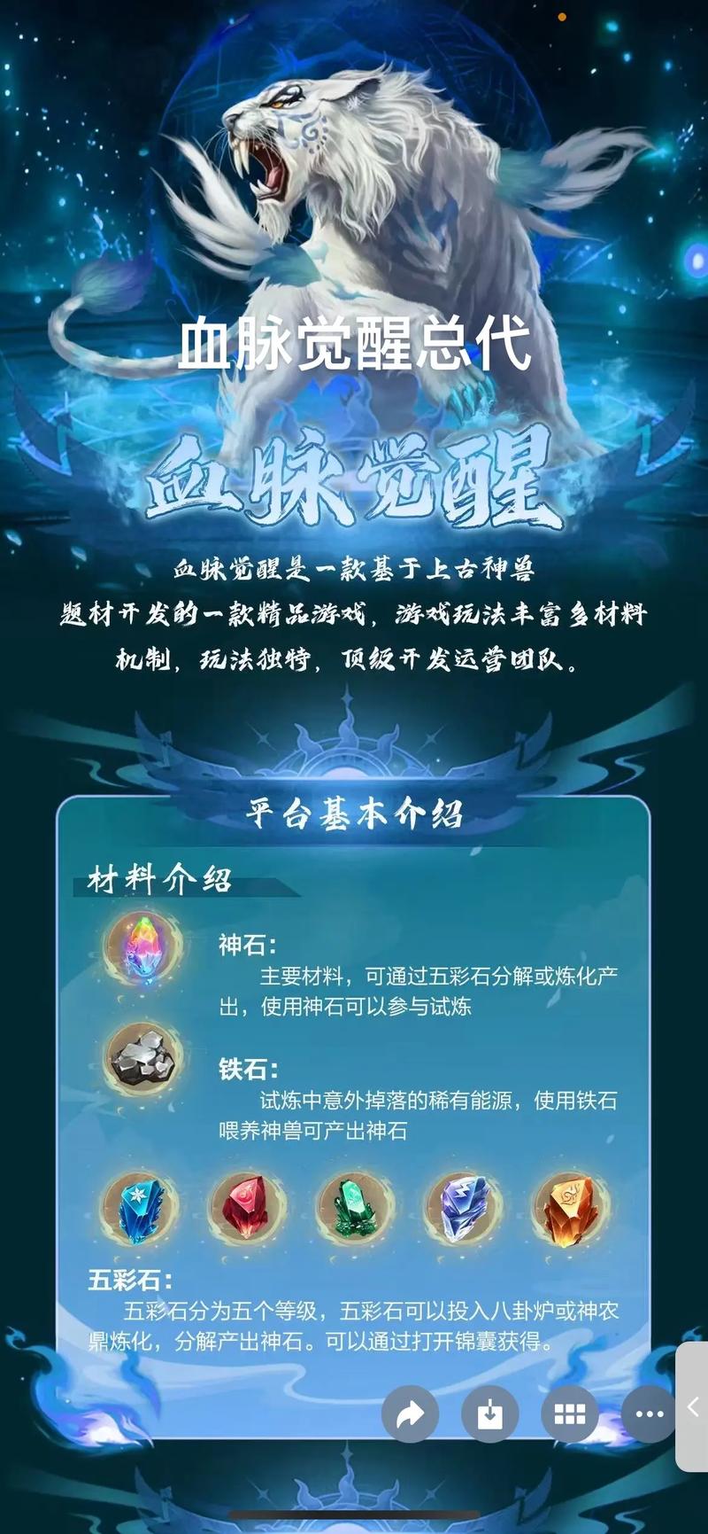 血脉觉醒到10阶的详细内容介绍正式版