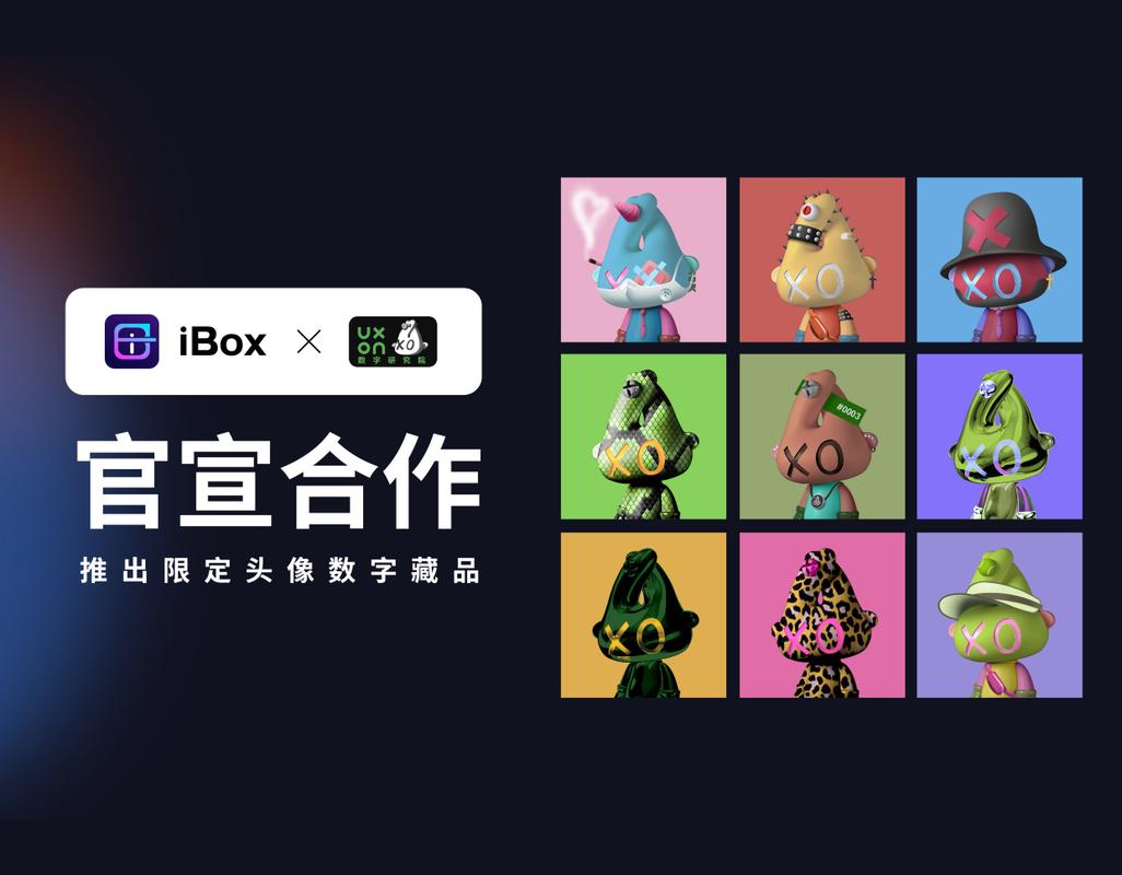 ibox数字藏品平台无毒版