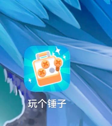 玩个锤子赚钱软件最新版内购版