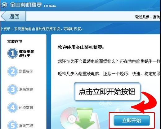 金山可以重装系统吗