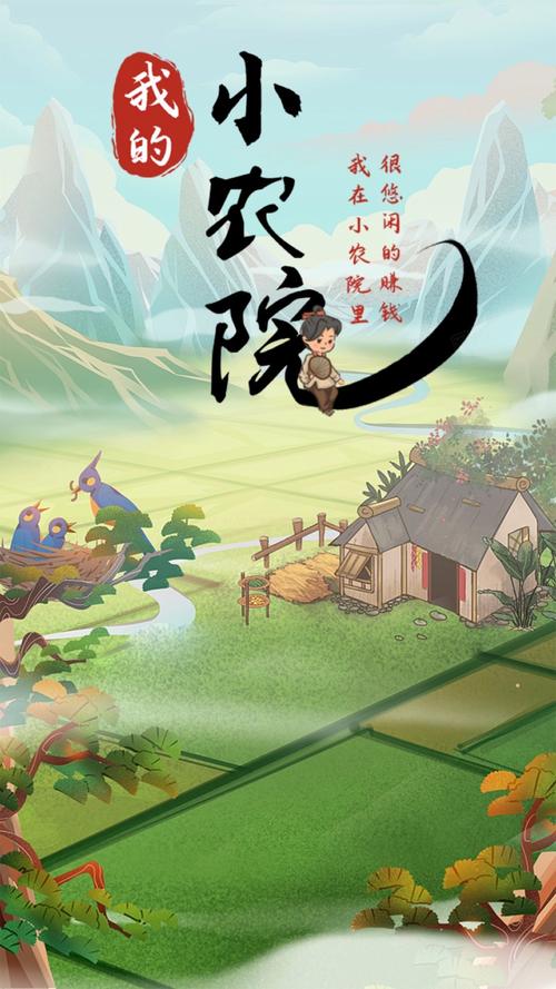 我的小农院极速版最新版